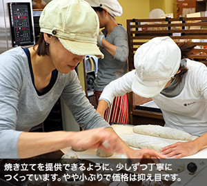 焼き立てを提供できるように、少しずつ丁寧につくっています。やや小ぶりで価格は抑え目です。