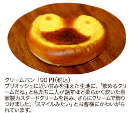 クリームパン　190円（税込）
