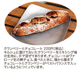 クランベリーとチョコレート 220円（税込）