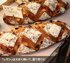 「レザン」は大きく焼いて、量り売りに
