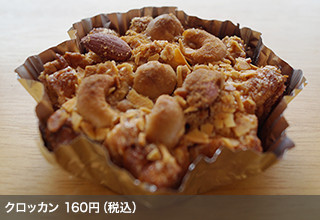 クロッカン 160円（税込）
