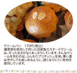 クリームパン 170円(税込)