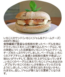 いちじくのサンド(いちじくジャム&クリームチーズ) 480円（税込）