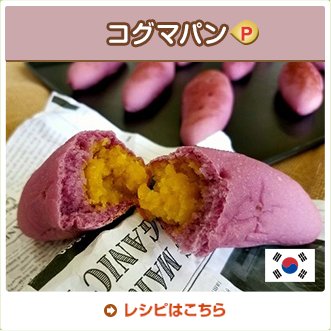 コグマパン