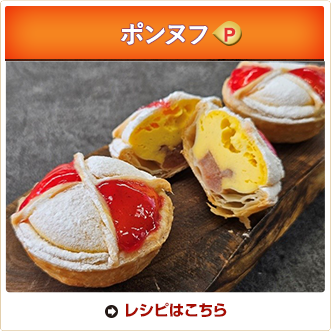 ポンヌフ