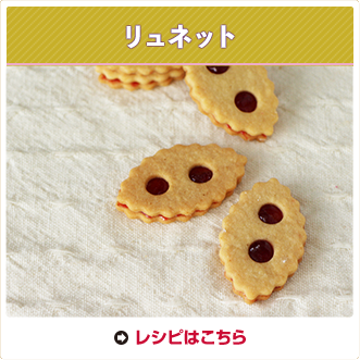 リュネット
