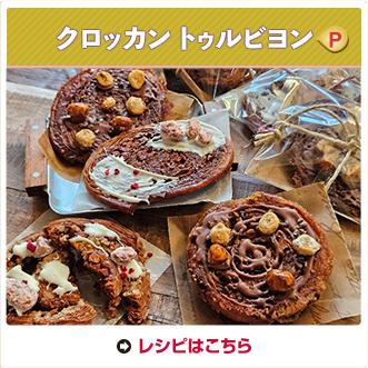 クロッカン トゥルビヨン