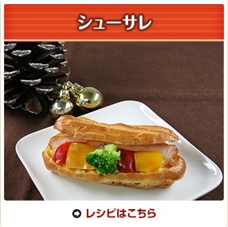 シューサレ