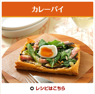 カレーパイ