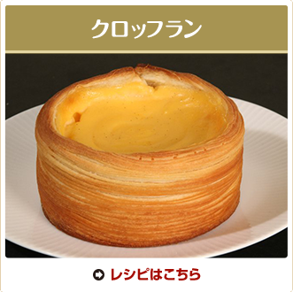 クロッフラン