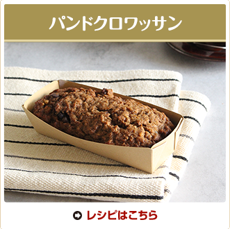 パンドクロワッサン