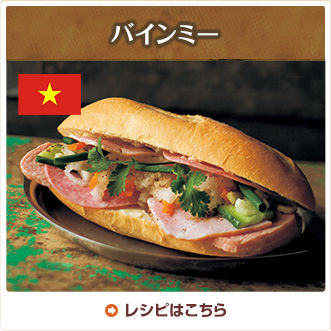 バインミー