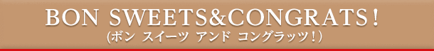 BON SWEETS&CONGRATS!(ボン スイーツ アンド コングラッツ!)