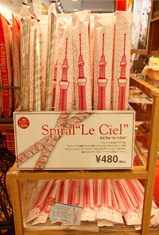 スカイツリーが空高くそびえ立つ様子をイメージした「スピラル『ル・シエル』」(480円)