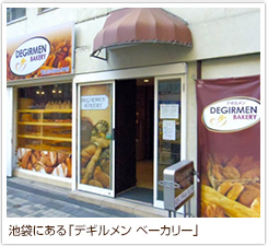 池袋にある「デギルメン ベーカリー」