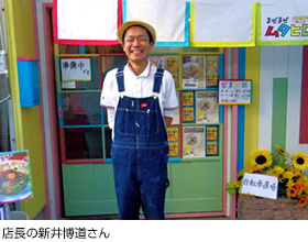 店長の新井博道さん