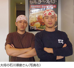 大将の石川琢磨さん（写真右）