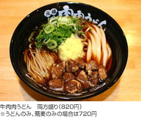 牛肉肉うどん 両方盛り(820円)※うどんのみ、蕎麦のみの場合は720円