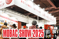 国際製パン製菓関連産業展 MOBAC SHOW 2025 出展レポート