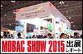 MOBAC SHOW 2015 出展レポート