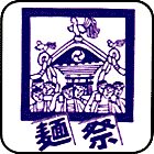 麺祭